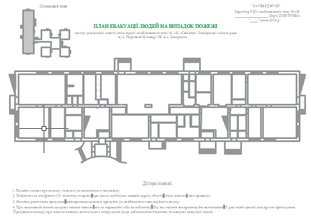 Розробка плана евакуації